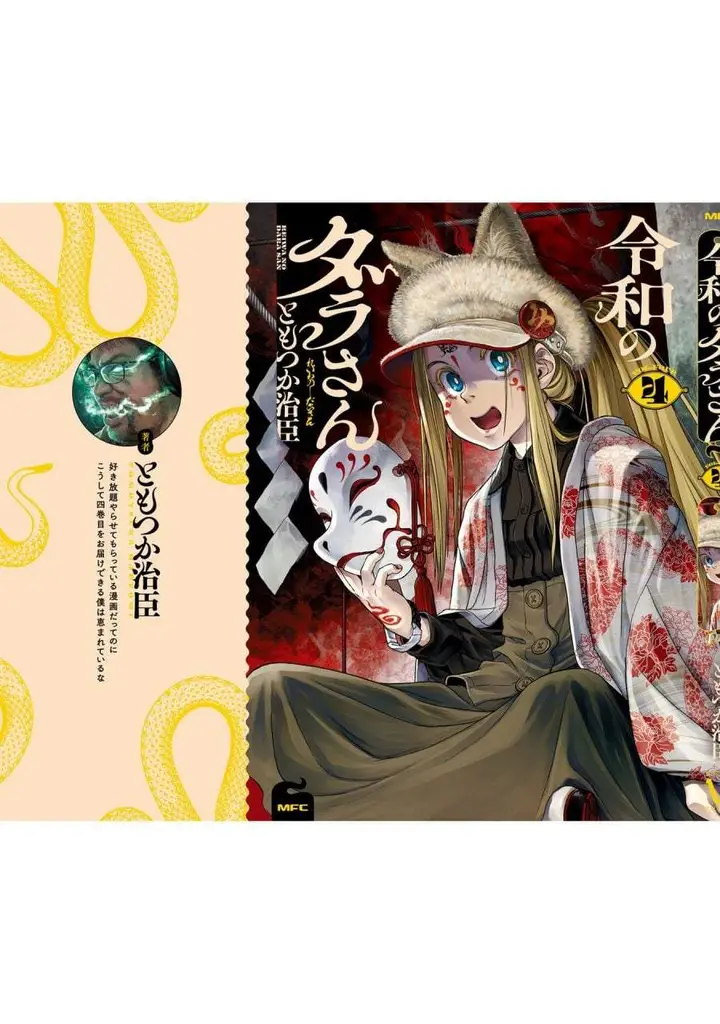 image-komik-reiwa-no-dara-san-chapter-33.5-24/30