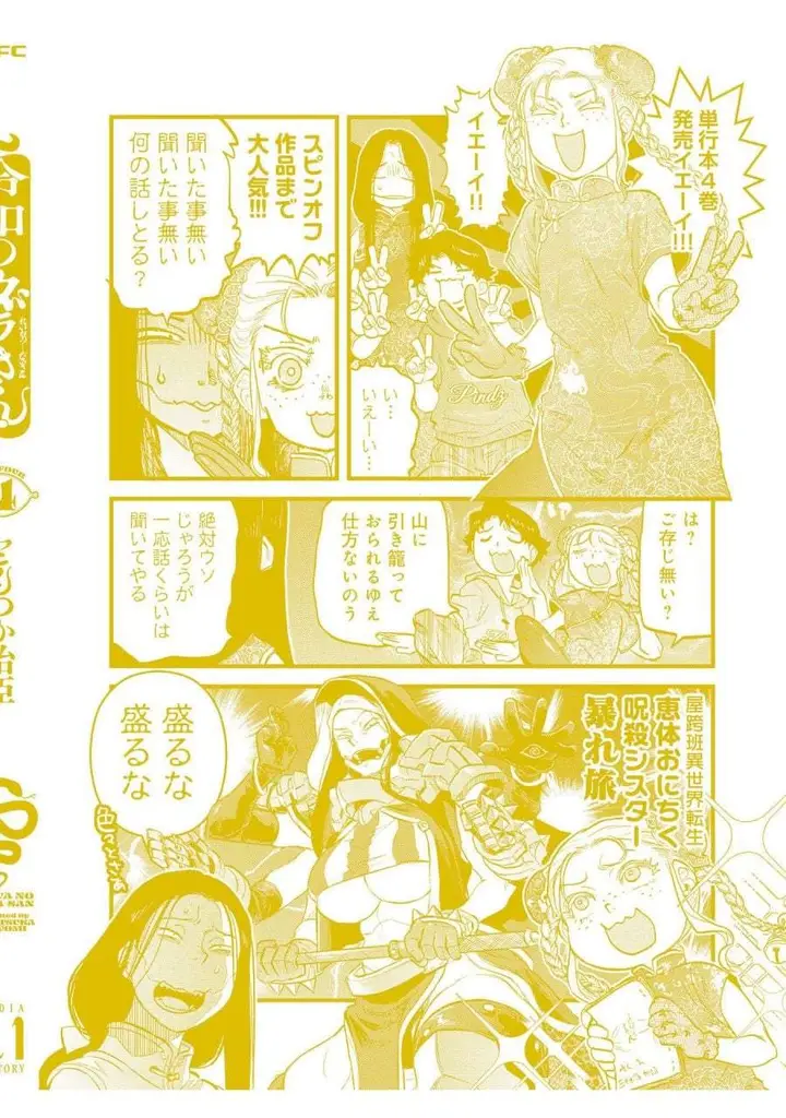 image-komik-reiwa-no-dara-san-chapter-33.5-25/30