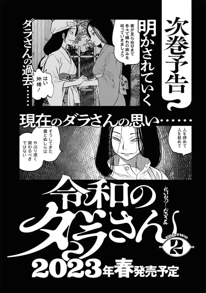 image-komik-reiwa-no-dara-san-chapter-9.5-9/16