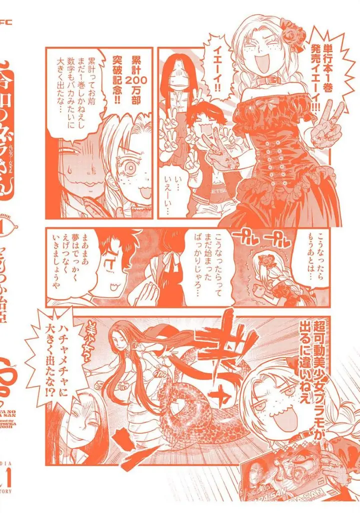 image-komik-reiwa-no-dara-san-chapter-9.5-13/16