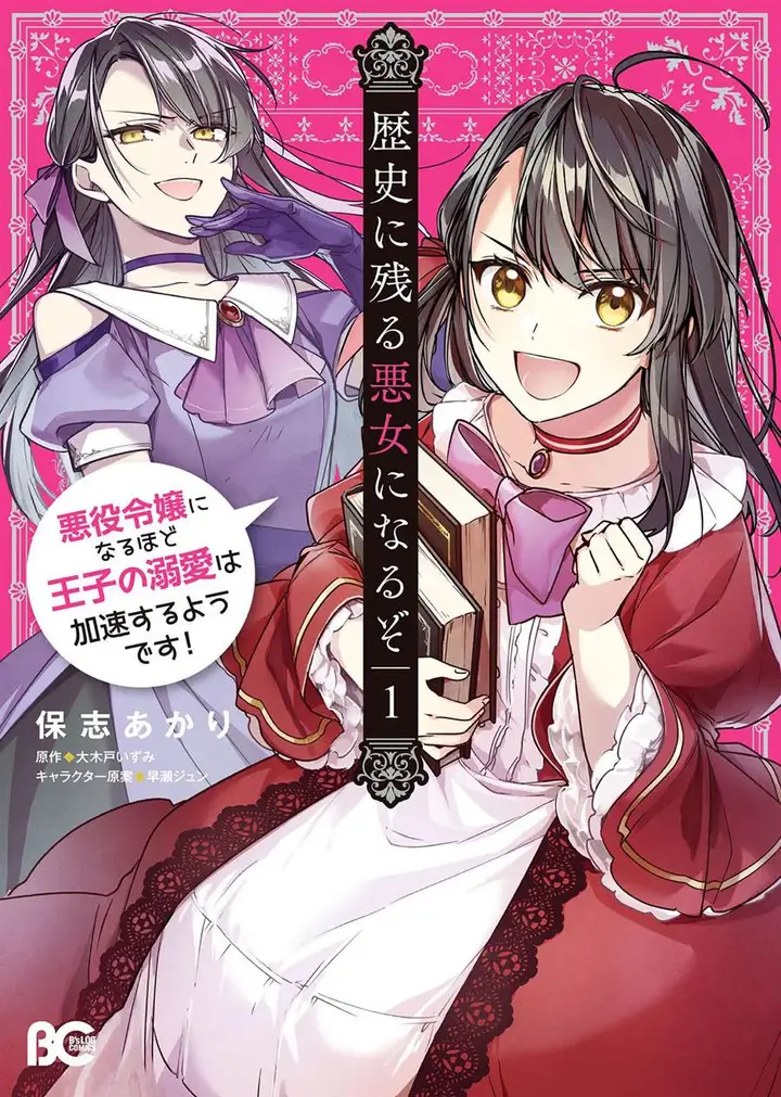 image-komik-rekishi-ni-nokoru-akujo-ni-naru-zo-chapter-1-1/29
