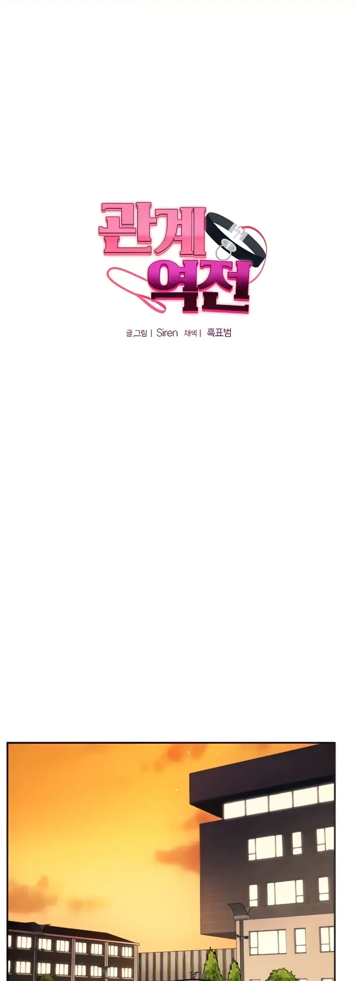 image-komik-relationship-reversal-around-chapter-02-7/98