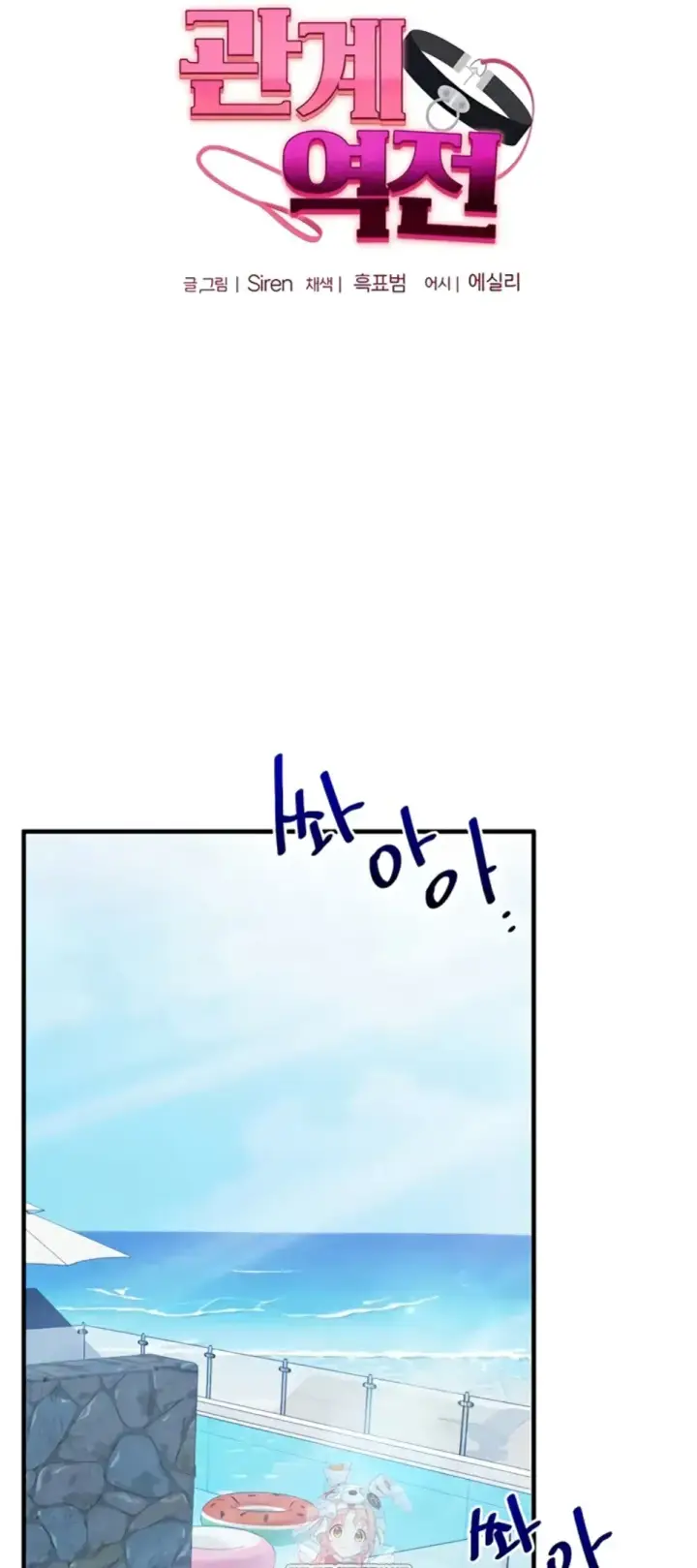 image-komik-relationship-reversal-around-chapter-102-1/35