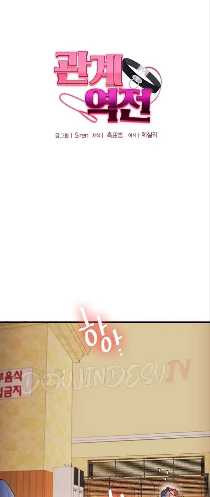 image-komik-relationship-reversal-around-chapter-118-1/37