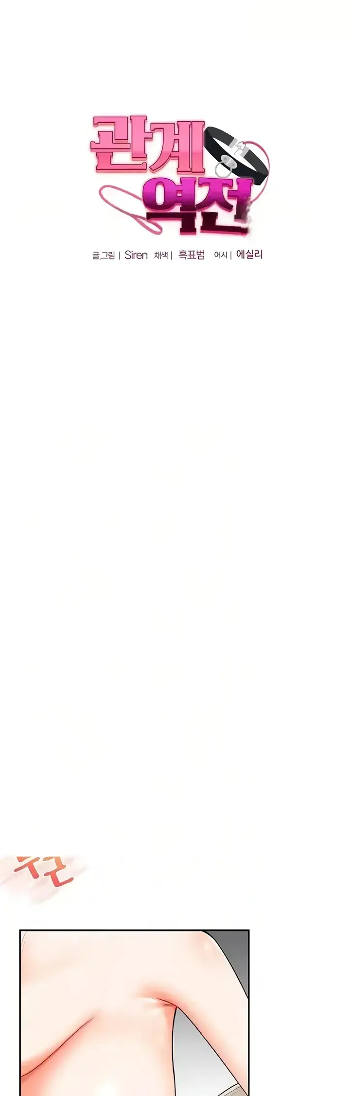 image-komik-relationship-reversal-around-chapter-23-0/59