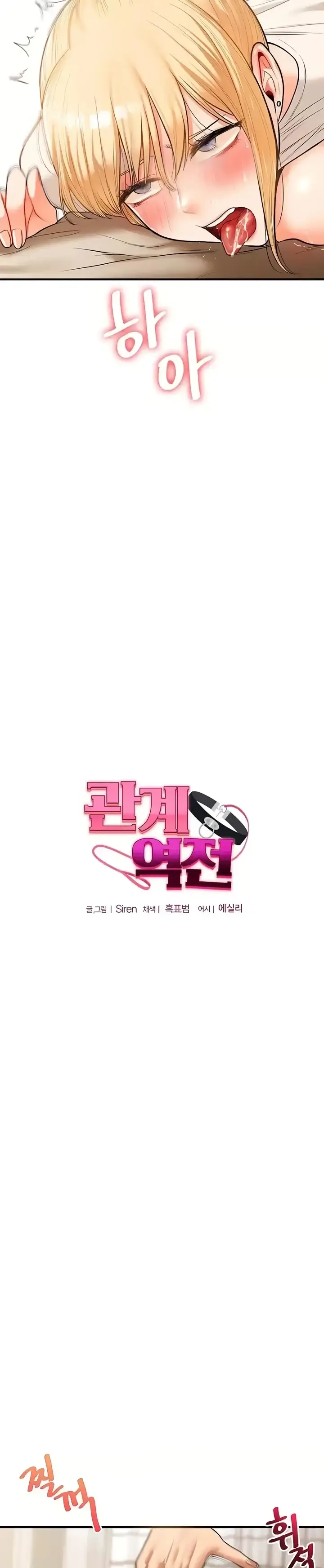 image-komik-relationship-reversal-around-chapter-30-9/32