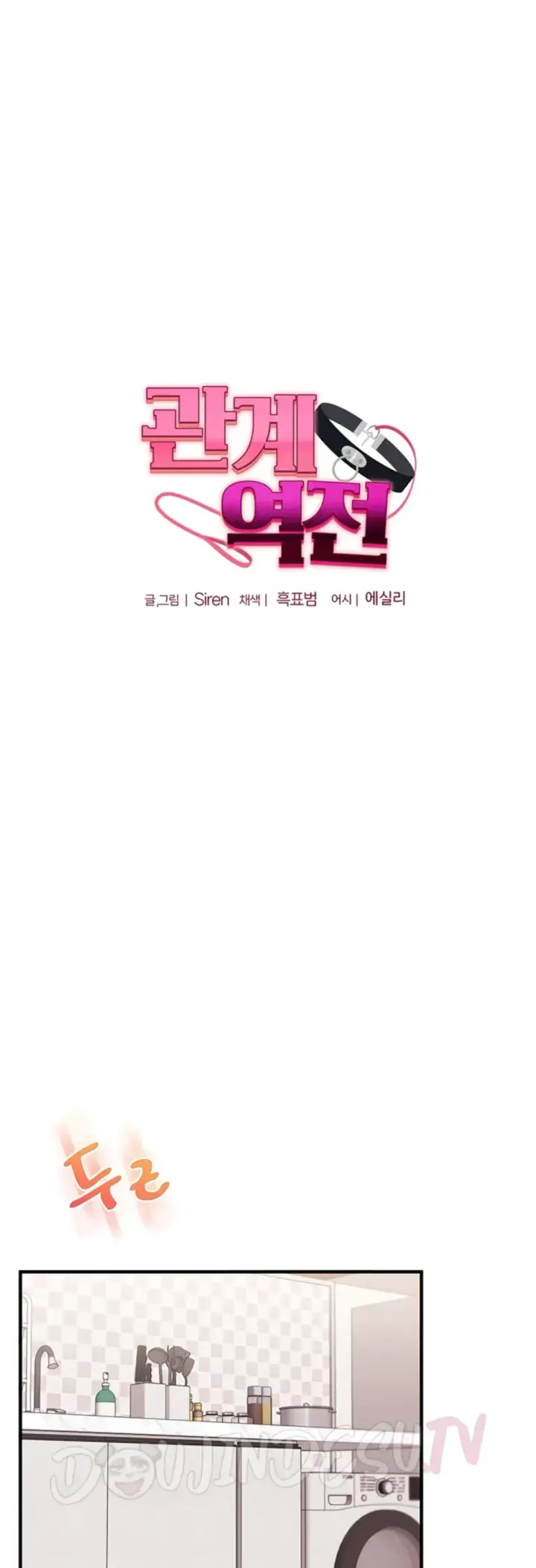 image-komik-relationship-reversal-around-chapter-47-7/61