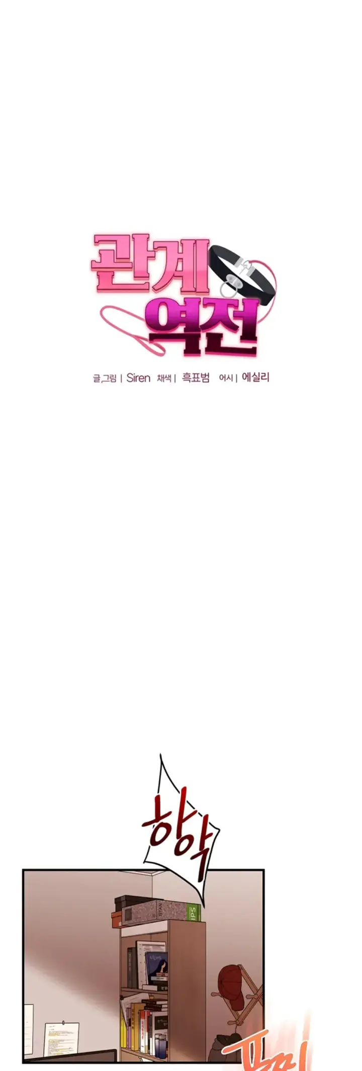 image-komik-relationship-reversal-around-chapter-52-8/66