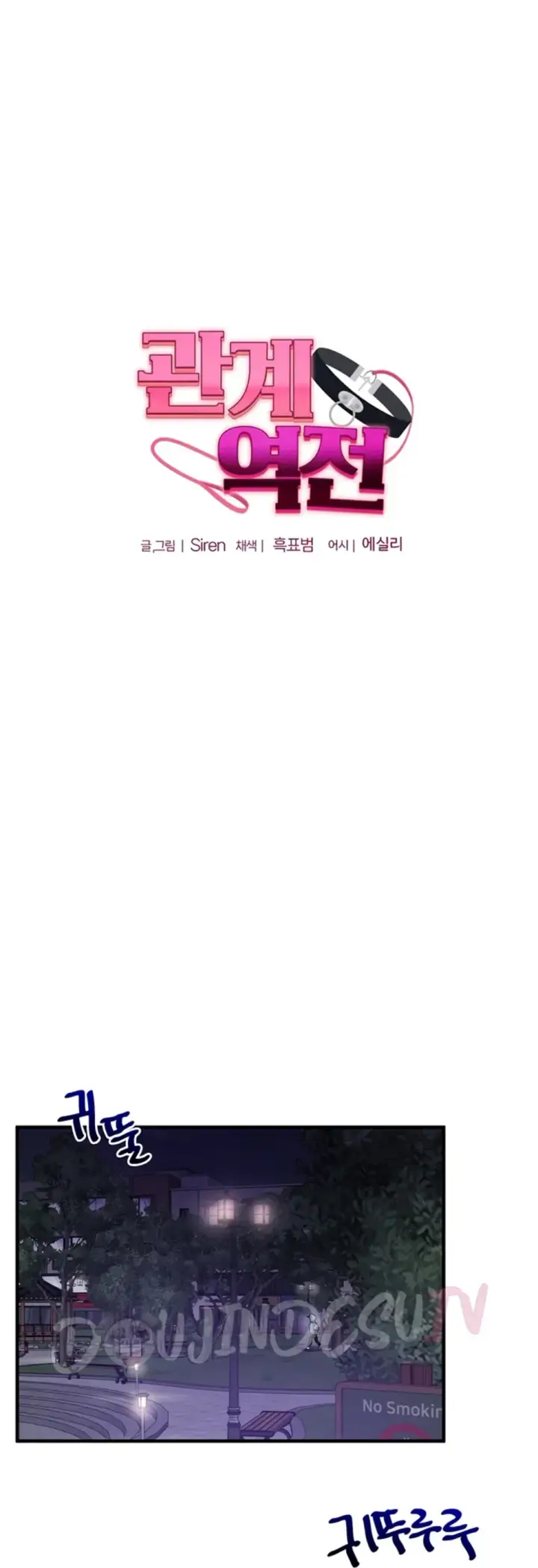 image-komik-relationship-reversal-around-chapter-54-1/57