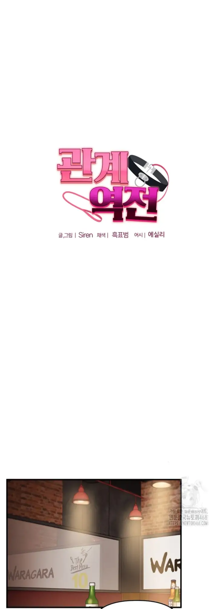 image-komik-relationship-reversal-around-chapter-68-0/44