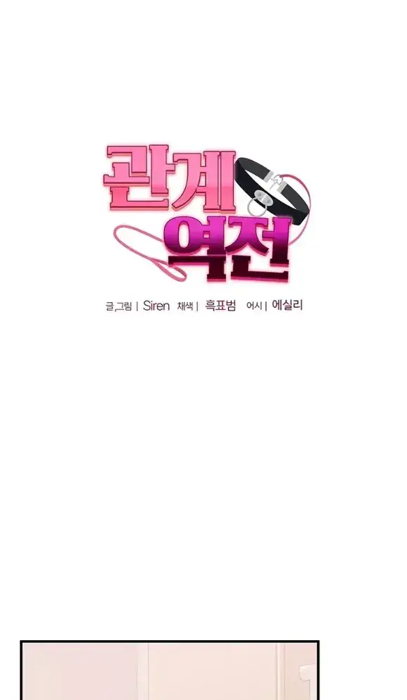 image-komik-relationship-reversal-around-chapter-80-0/52