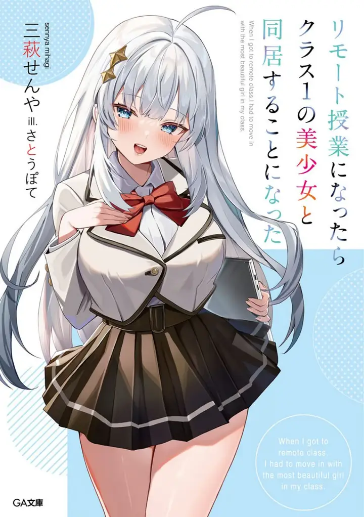 image-komik-remote-jugyou-ni-nattara-class-1-no-bishoujo-to-doukyo-suru-koto-ni-natta-chapter-3-0/42