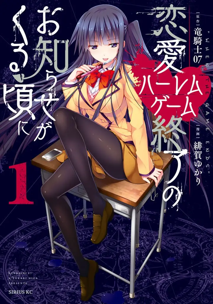 image-komik-renai-harem-game-shuuryou-no-oshirase-ga-kuru-koro-ni-chapter-1-0/25