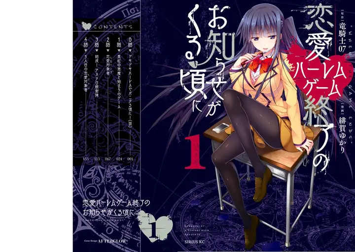 image-komik-renai-harem-game-shuuryou-no-oshirase-ga-kuru-koro-ni-chapter-1-2/25