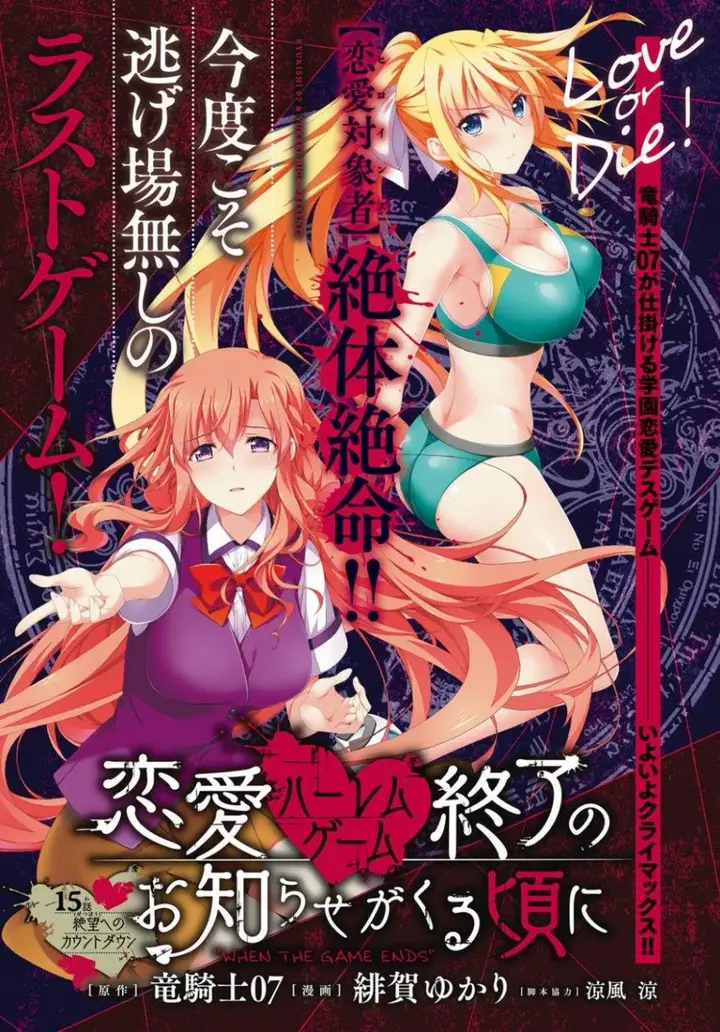 image-komik-renai-harem-game-shuuryou-no-oshirase-ga-kuru-koro-ni-chapter-15-1/43