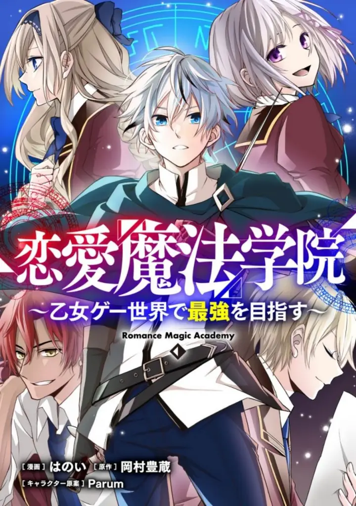 image-komik-renai-mahou-gakuin-otomege-sekai-de-saikyou-wo-mezasu-chapter-1-1/46