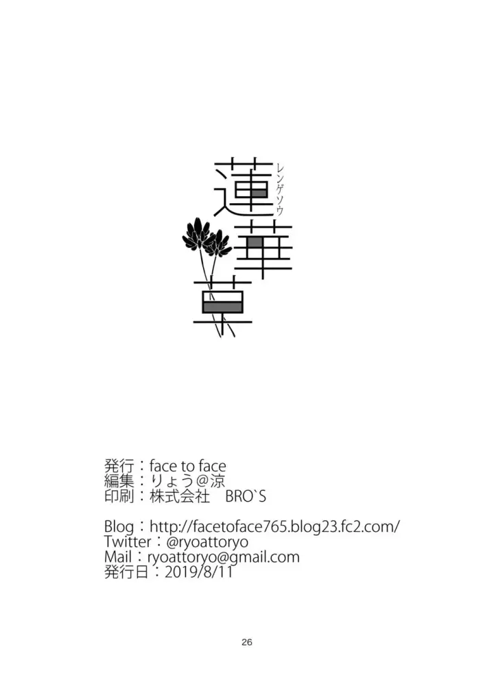image-komik-rengesou-chapter-5.5-24/26