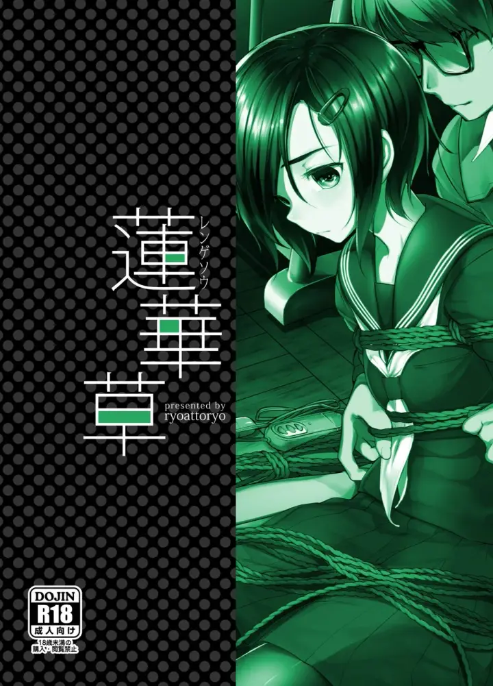 image-komik-rengesou-chapter-5.5-25/26