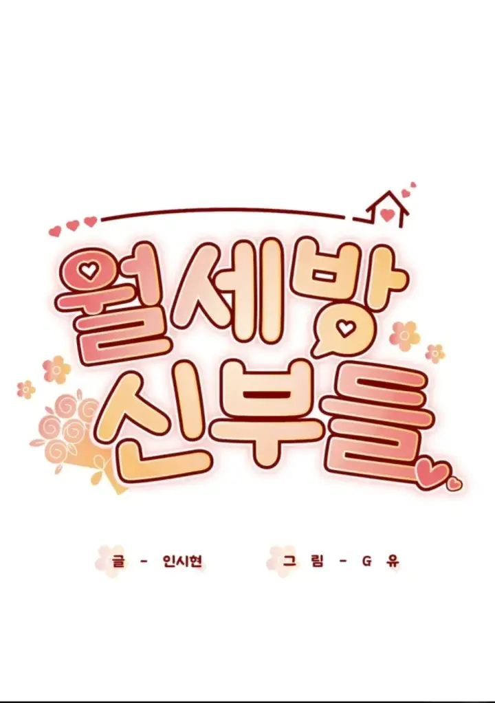 image-komik-rent-room-brides-chapter-26-1/30