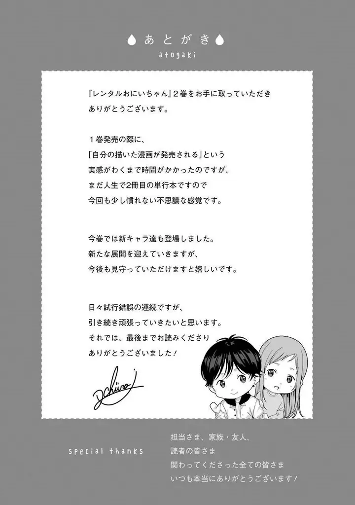 image-komik-rental-onii-chan-chapter-10-41/49