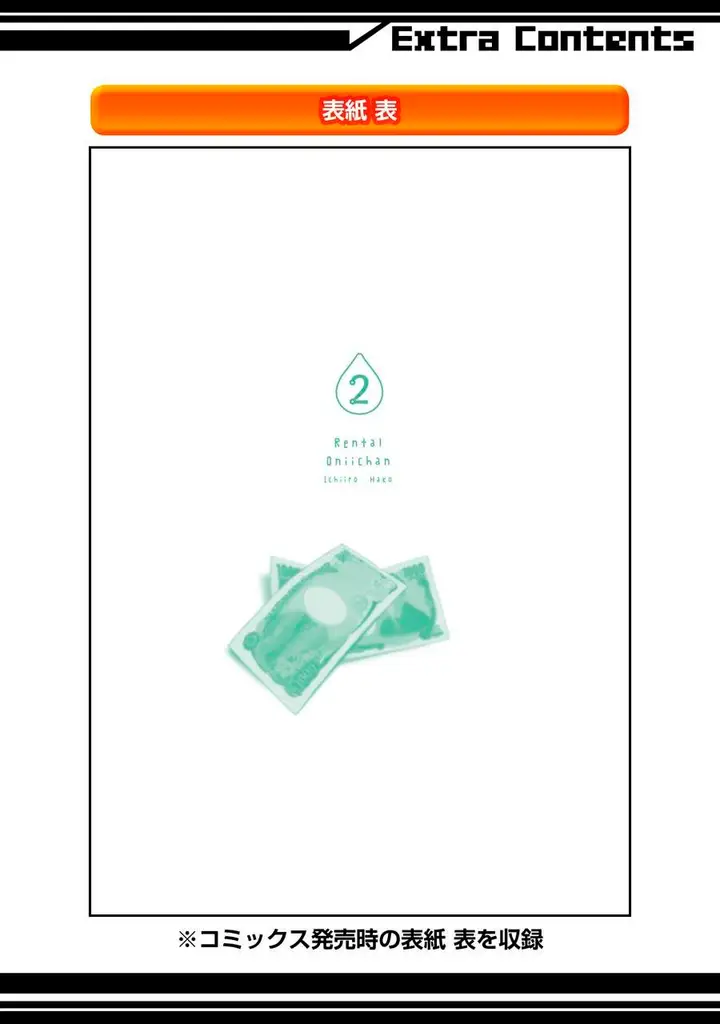 image-komik-rental-onii-chan-chapter-10-44/49