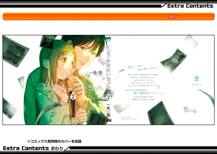 image-komik-rental-onii-chan-chapter-10-46/49