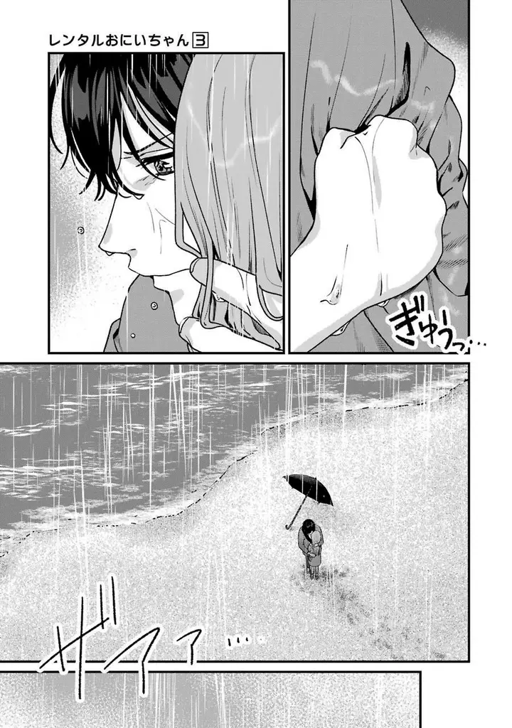 image-komik-rental-onii-chan-chapter-15-36/54