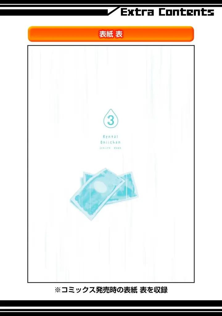 image-komik-rental-onii-chan-chapter-15-49/54