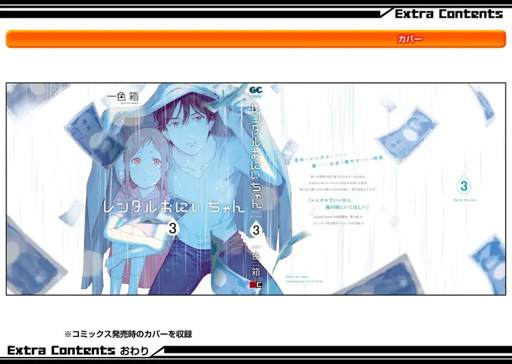 image-komik-rental-onii-chan-chapter-15-51/54