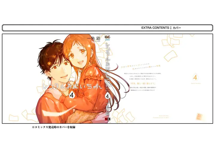 image-komik-rental-onii-chan-chapter-20-end-58/61