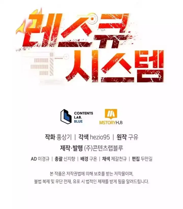 image-komik-rescue-system-chapter-1-40/42