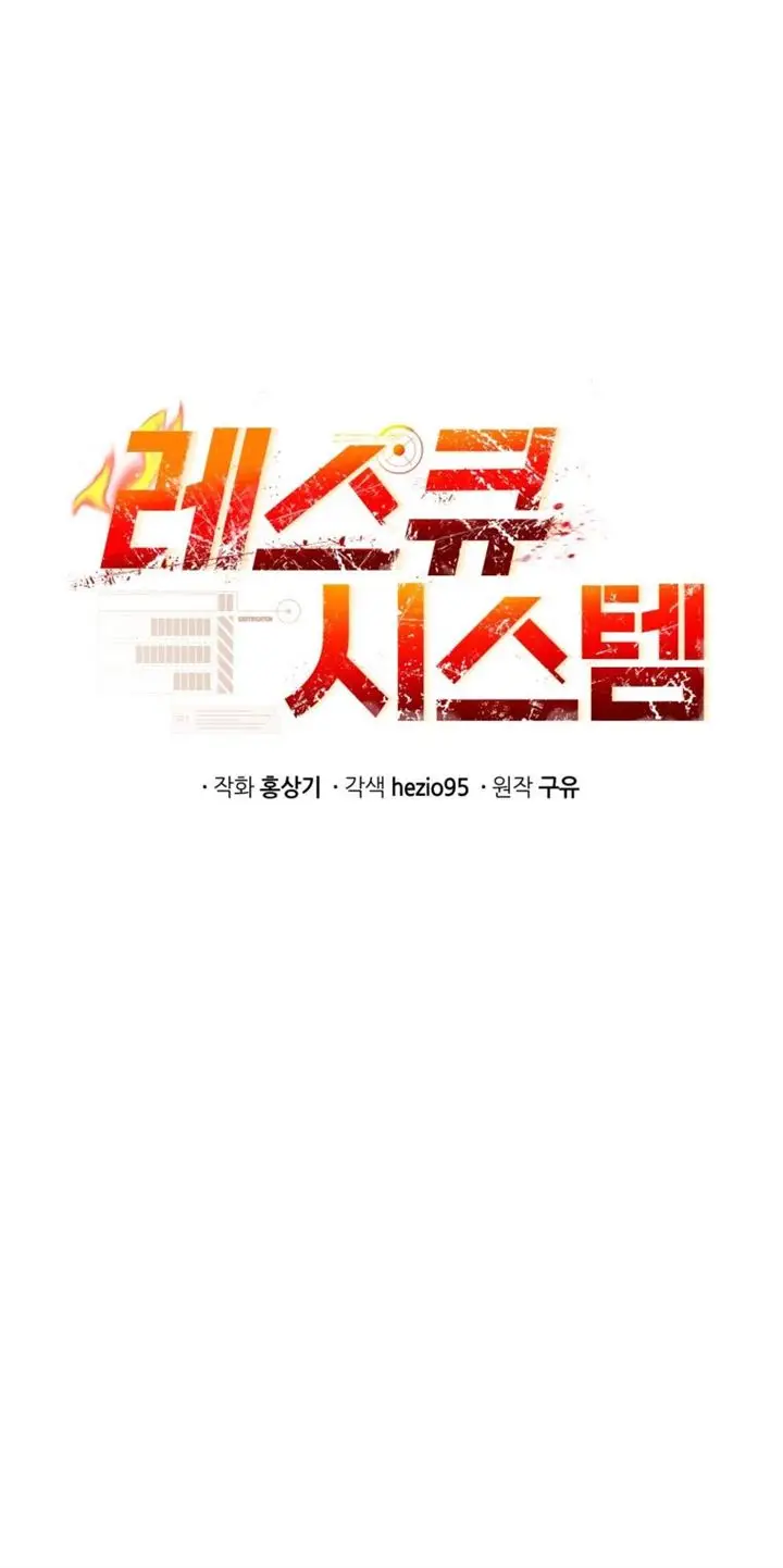 image-komik-rescue-system-chapter-11-9/40