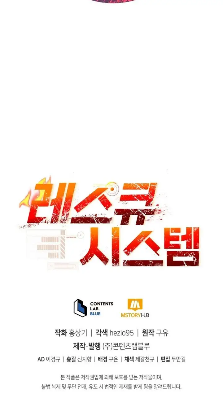 image-komik-rescue-system-chapter-29-20/21