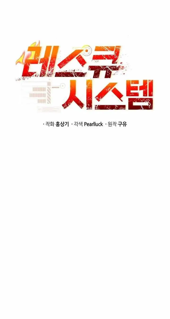 image-komik-rescue-system-chapter-36-6/37