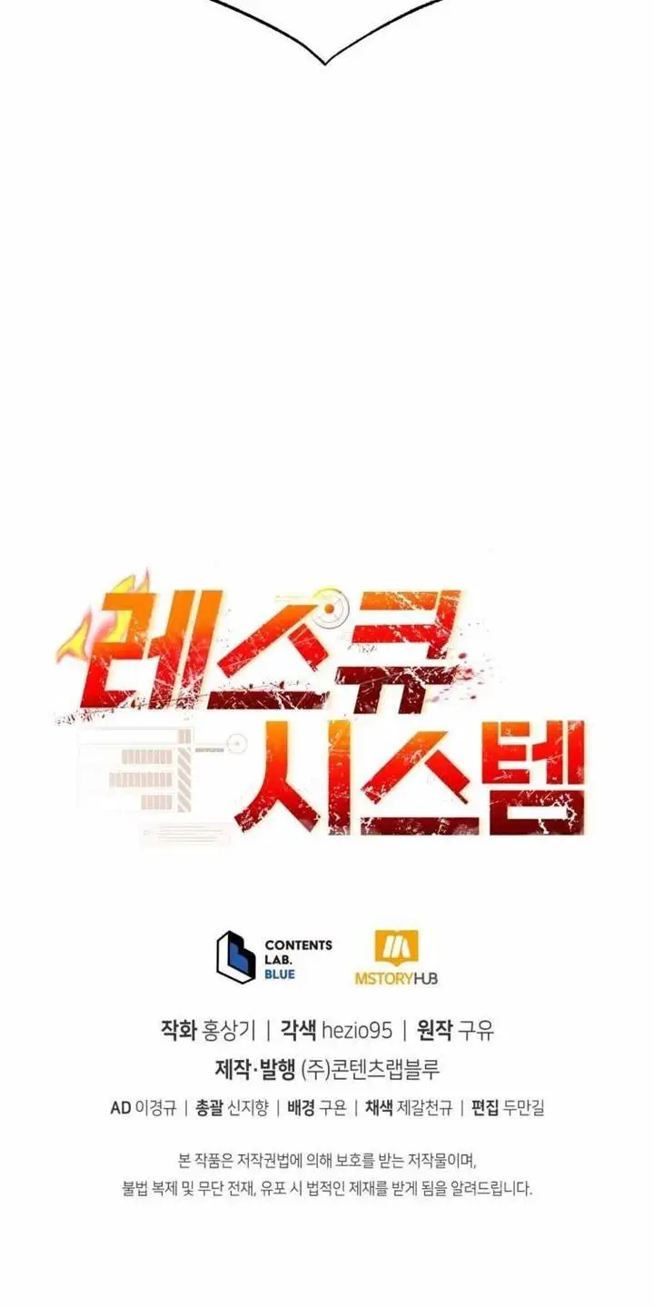 image-komik-rescue-system-chapter-5-52/53