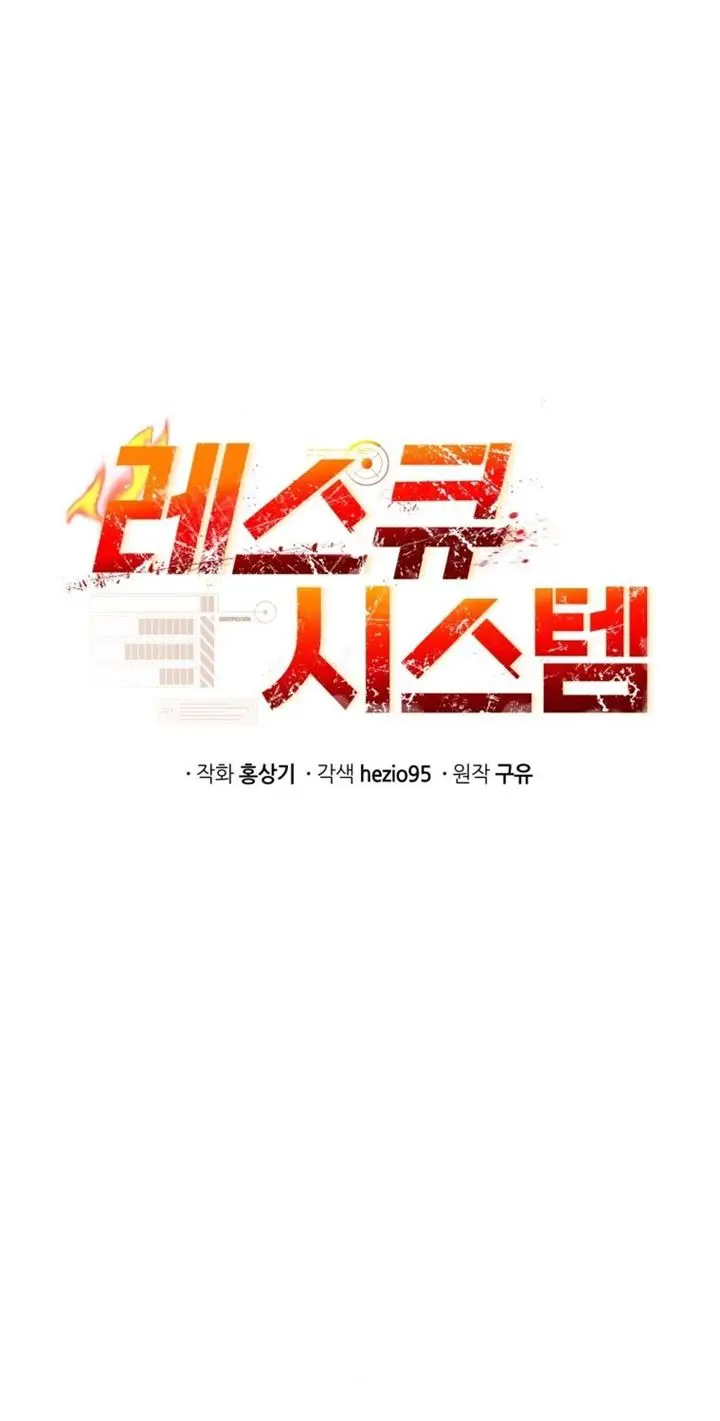 image-komik-rescue-system-chapter-6-1/87