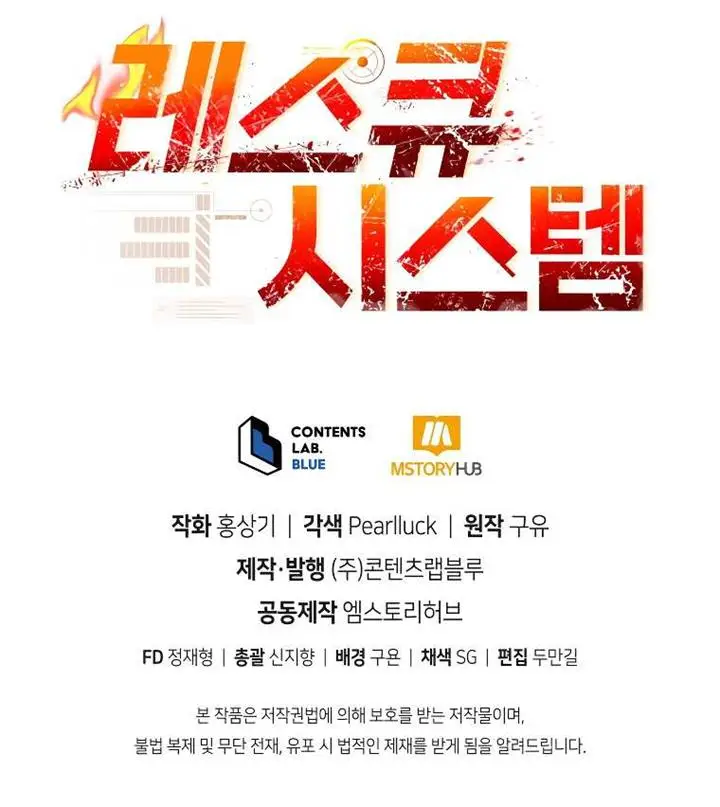 image-komik-rescue-system-chapter-64-19/20