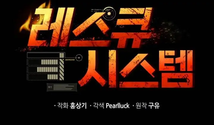 image-komik-rescue-system-chapter-70-2/19