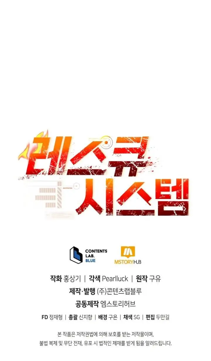 image-komik-rescue-system-chapter-70-18/19