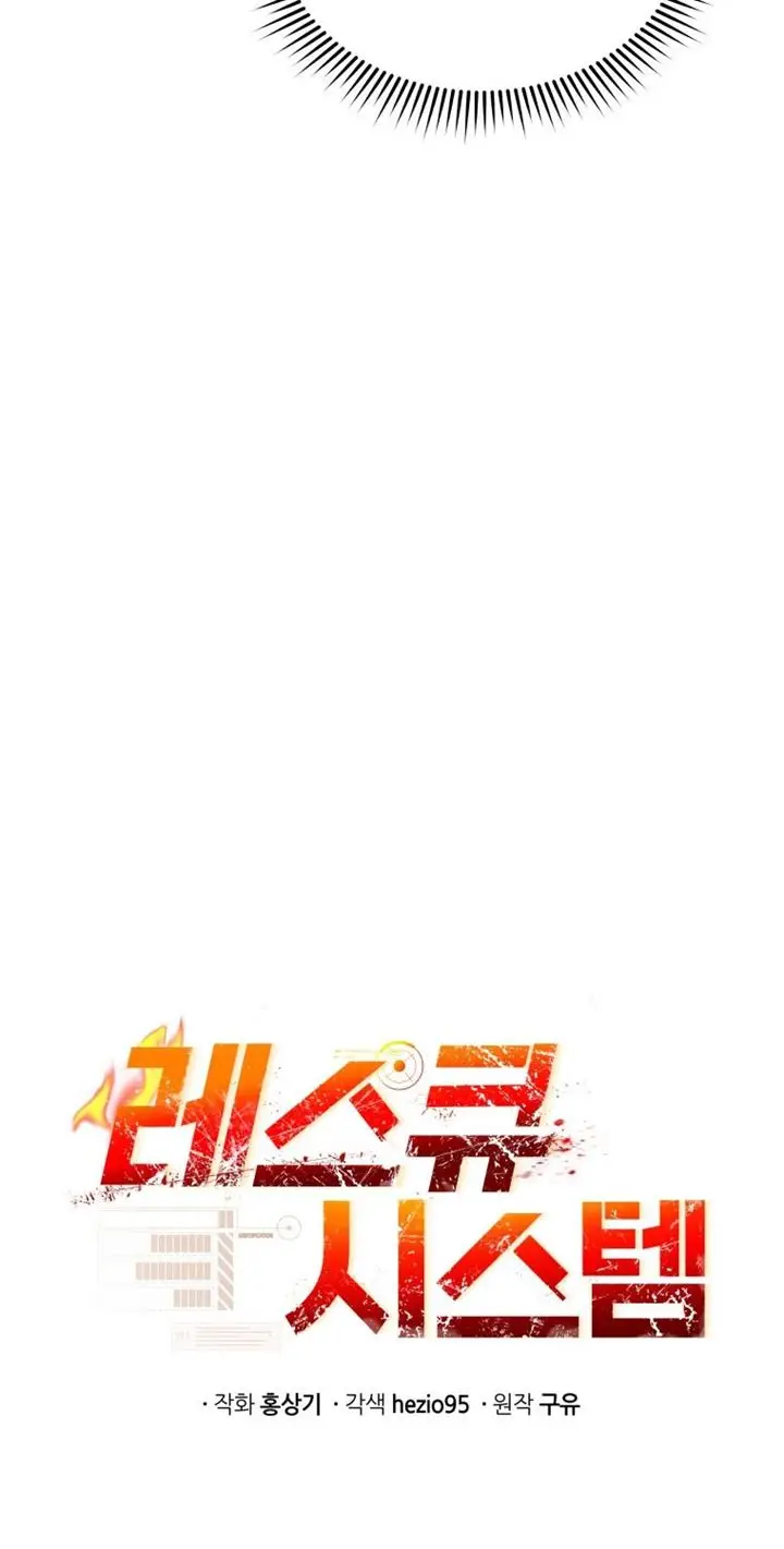 image-komik-rescue-system-chapter-9-13/77