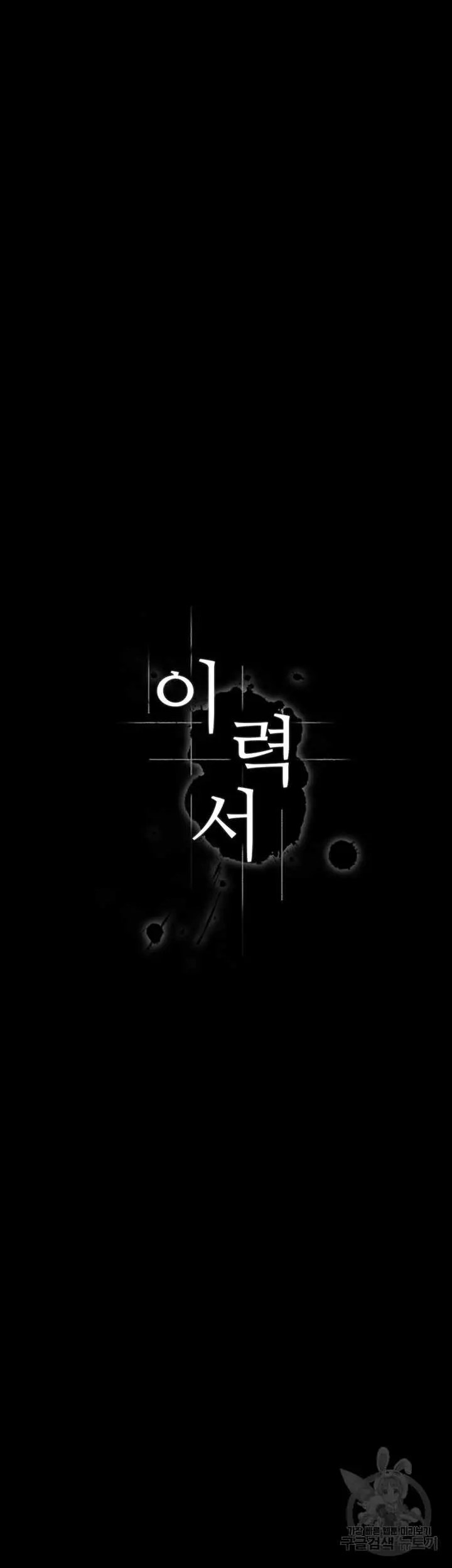 image-komik-resume-chapter-76-12/60