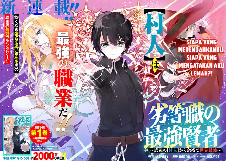 image-komik-rettoshoku-no-saikyo-kenja-teihen-no-murabito-kara-yoyuu-de-sekai-saikyo-chapter-1.1-5/14