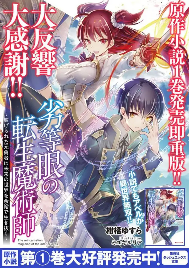 image-komik-rettou-me-no-tensei-majutsushi-shiitage-rareta-moto-yuusha-wa-mirai-no-sekai-o-yoyuu-de-ikinuku-chapter-1-27/31