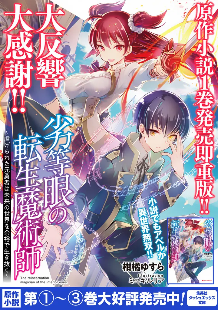 image-komik-rettou-me-no-tensei-majutsushi-shiitage-rareta-moto-yuusha-wa-mirai-no-sekai-o-yoyuu-de-ikinuku-chapter-17-23/24