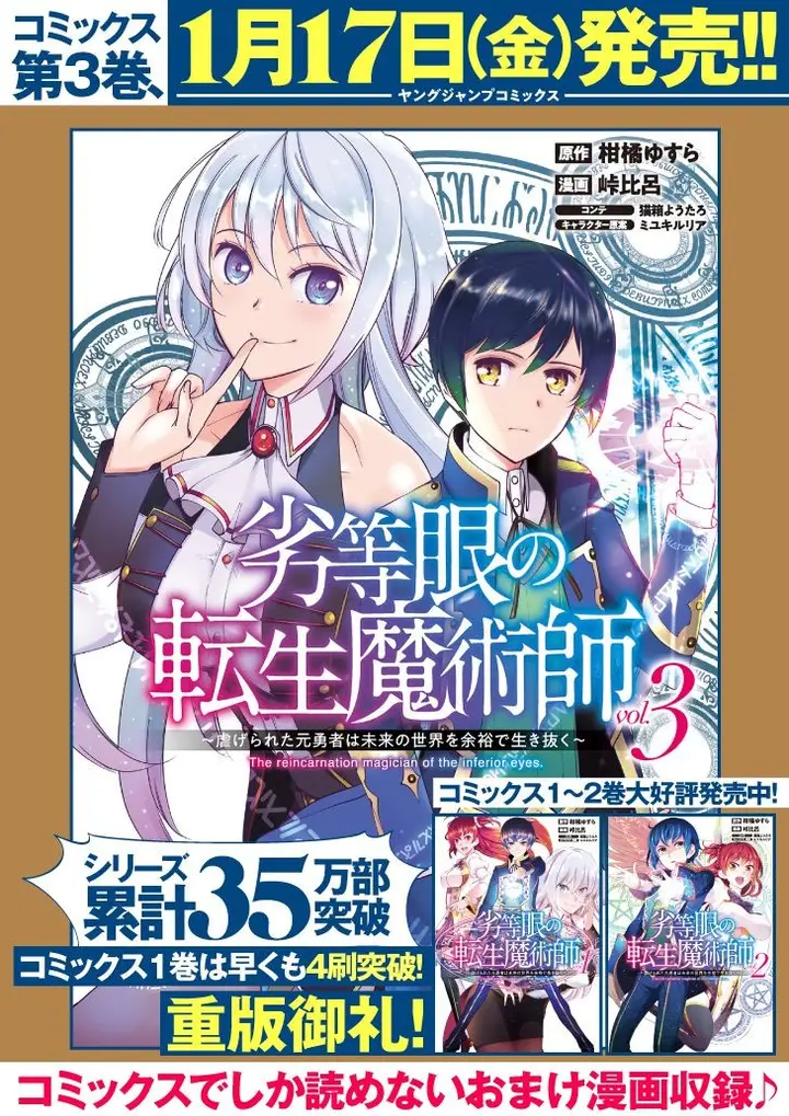 image-komik-rettou-me-no-tensei-majutsushi-shiitage-rareta-moto-yuusha-wa-mirai-no-sekai-o-yoyuu-de-ikinuku-chapter-28-23/27