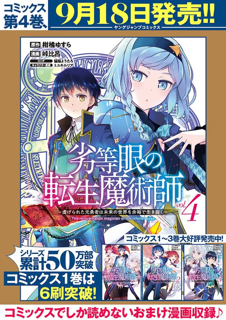 image-komik-rettou-me-no-tensei-majutsushi-shiitage-rareta-moto-yuusha-wa-mirai-no-sekai-o-yoyuu-de-ikinuku-chapter-41-26/29