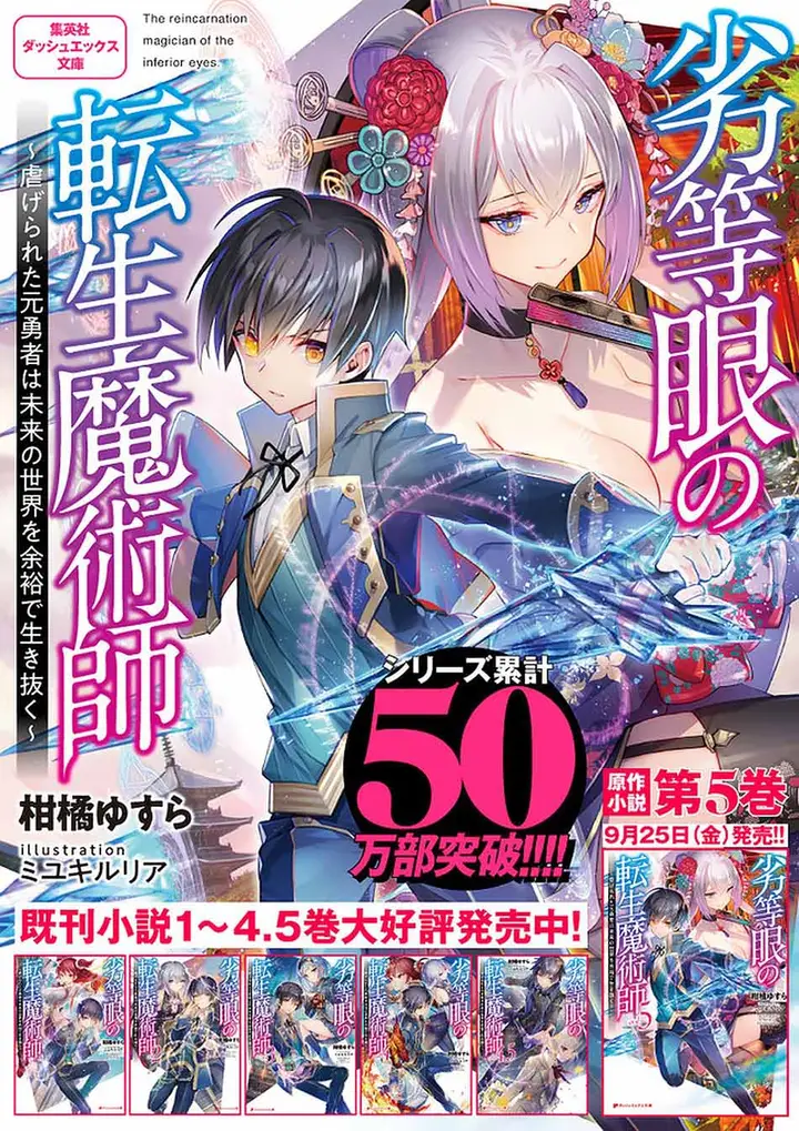 image-komik-rettou-me-no-tensei-majutsushi-shiitage-rareta-moto-yuusha-wa-mirai-no-sekai-o-yoyuu-de-ikinuku-chapter-41-28/29