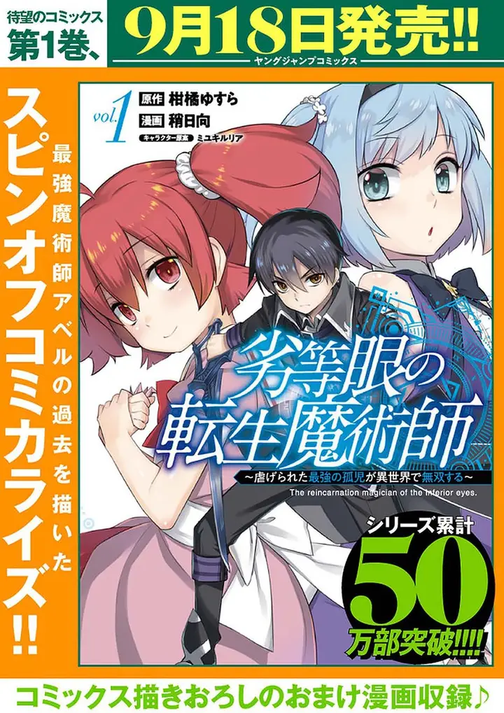 image-komik-rettou-me-no-tensei-majutsushi-shiitage-rareta-moto-yuusha-wa-mirai-no-sekai-o-yoyuu-de-ikinuku-chapter-42-27/29