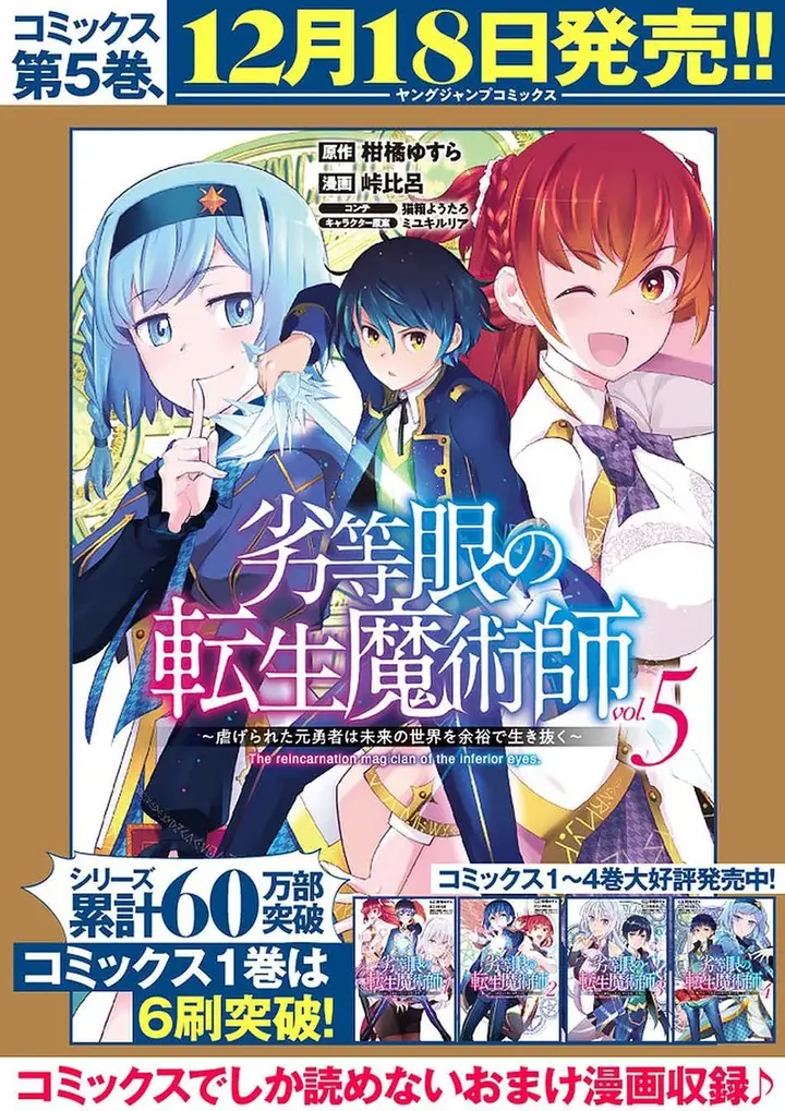 image-komik-rettou-me-no-tensei-majutsushi-shiitage-rareta-moto-yuusha-wa-mirai-no-sekai-o-yoyuu-de-ikinuku-chapter-46-24/27