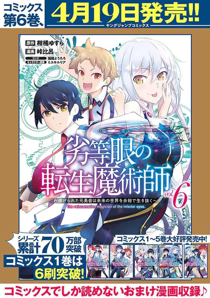 image-komik-rettou-me-no-tensei-majutsushi-shiitage-rareta-moto-yuusha-wa-mirai-no-sekai-o-yoyuu-de-ikinuku-chapter-52-21/25